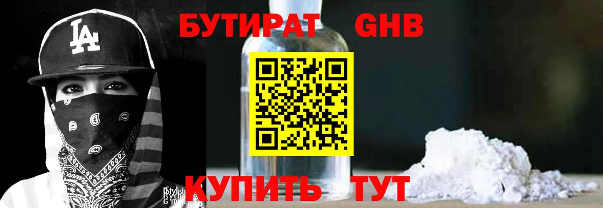 Курчатов  Бутират оксана  БУТИРАТ  Вход с VPN 