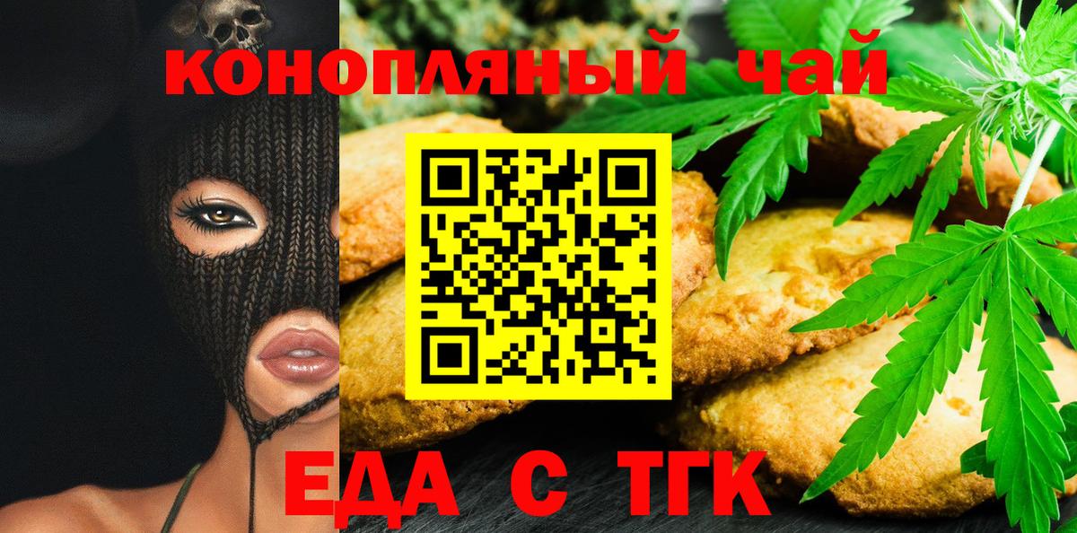 Еда ТГК марихуана Курчатов
