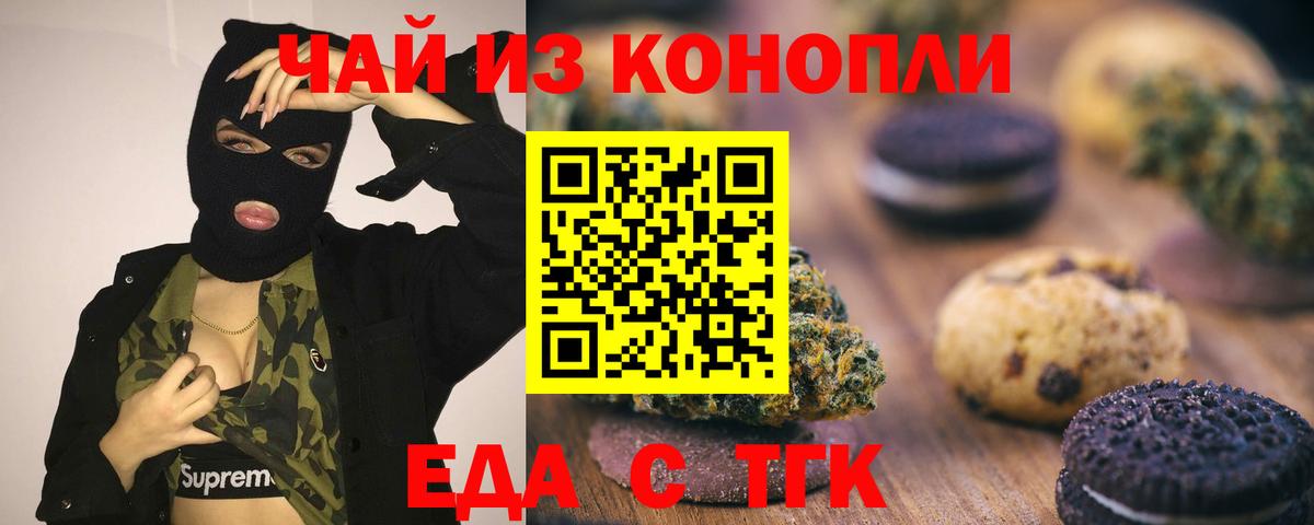 Курчатов  Печенье с ТГК марихуана  Вход с VPN 