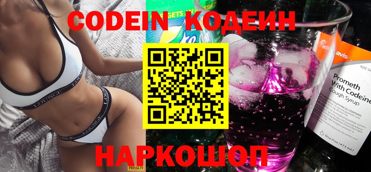 Codein напиток Lean (лин)  Кодеин Purple Drank  где купить наркотик  Курчатов  Вход с VPN 