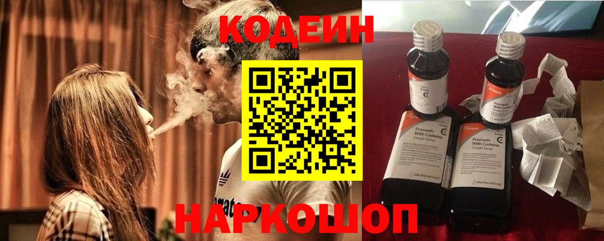 Codein Purple Drank Курчатов