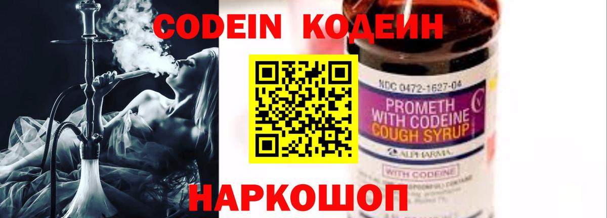 Кодеин напиток Lean (лин)  Кодеиновый сироп Lean Purple Drank  Курчатов 