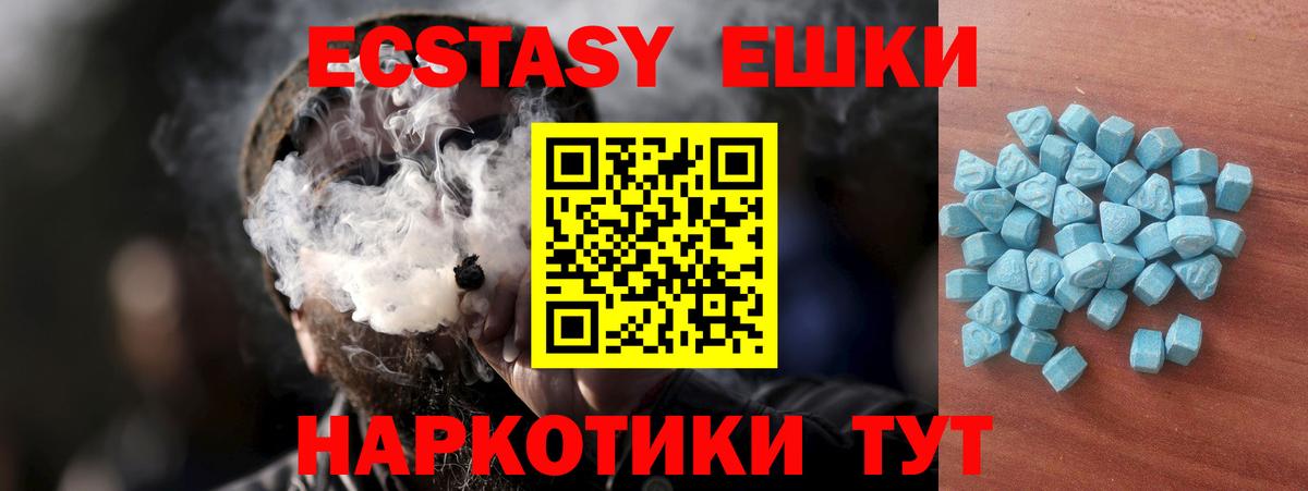 Экстази 300 mg  Вход с VPN  Курчатов  цена наркотик  Ecstasy ешки 