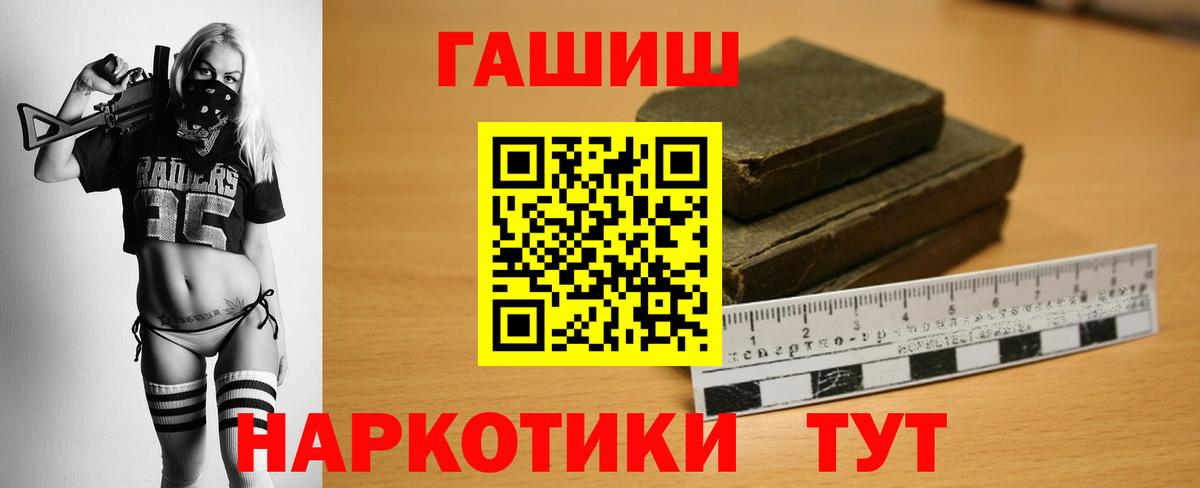 Курчатов  ГАШ Изолятор  Вход с VPN  Гашиш Premium 