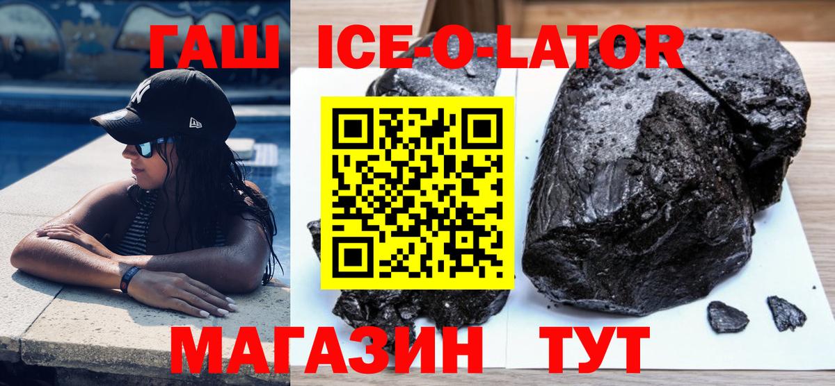 ГАШИШ hashish  ГАШ  Курчатов  ГАШИШ ice o lator 