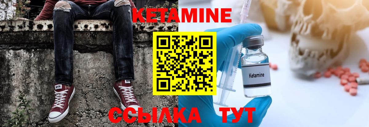 Кетамин ketamine Курчатов