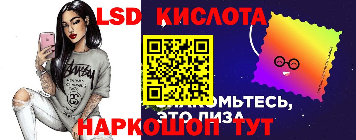 LSD-25 экстази кислота Курчатов