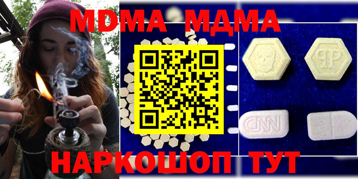 МДМА crystal  Вход с VPN  Курчатов 