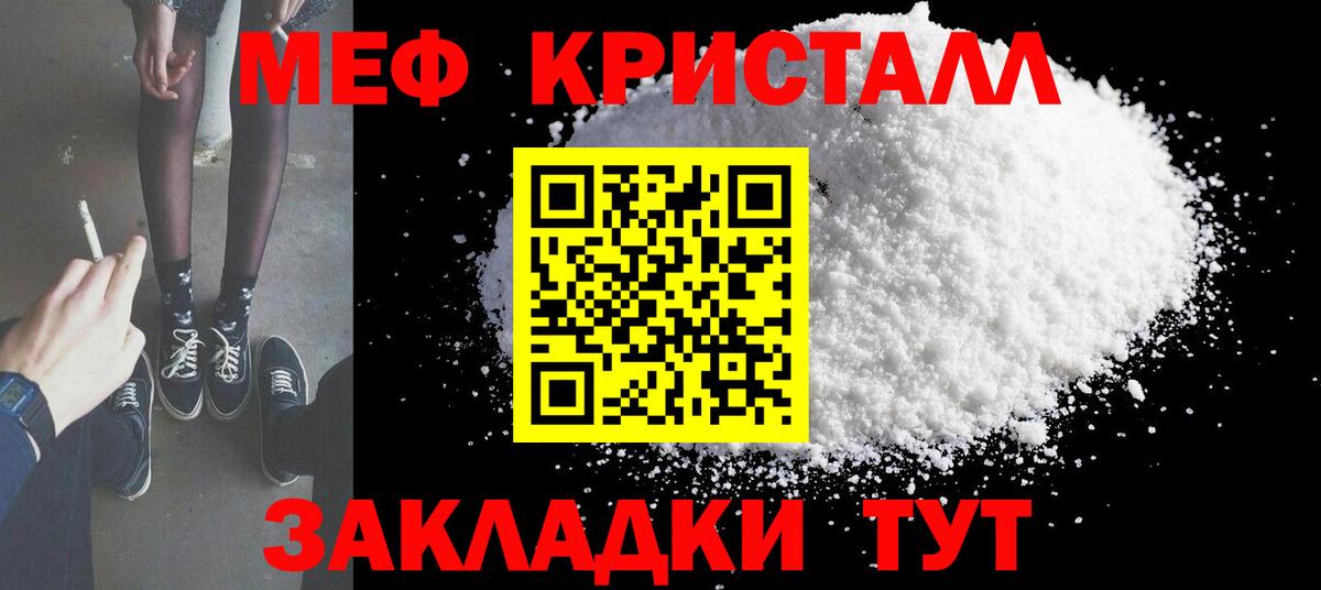 Мефедрон мука Курчатов
