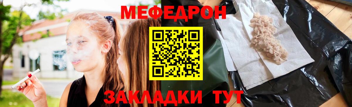 Мефедрон мука Курчатов