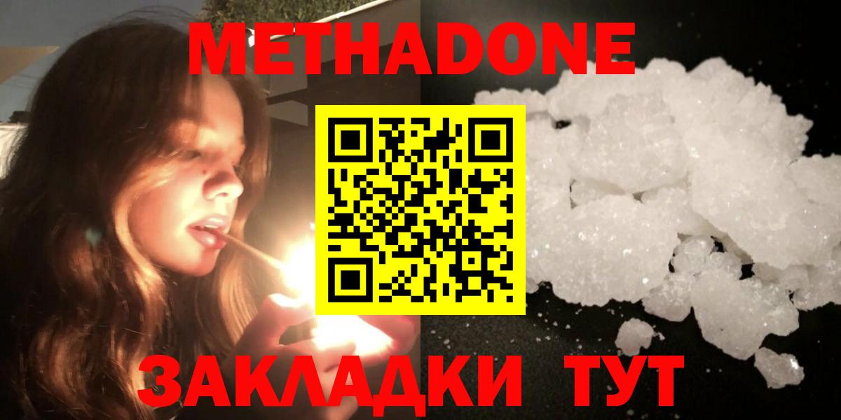 МЕТАДОН methadone  Метадон белоснежный  Курчатов 