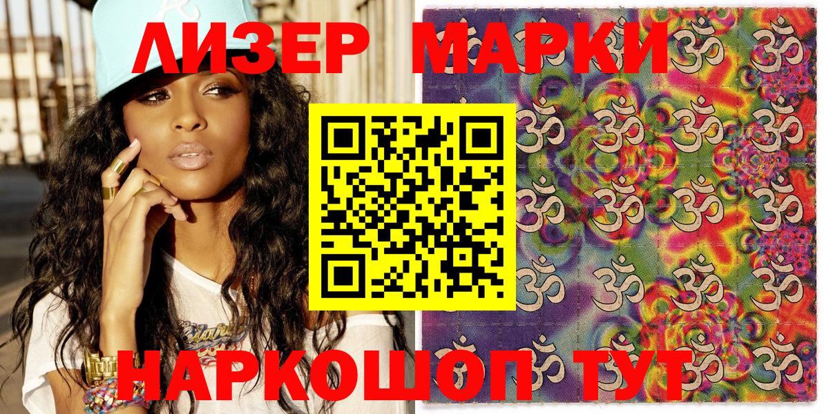 Марки 25I-NBOMe 1,8мг Курчатов